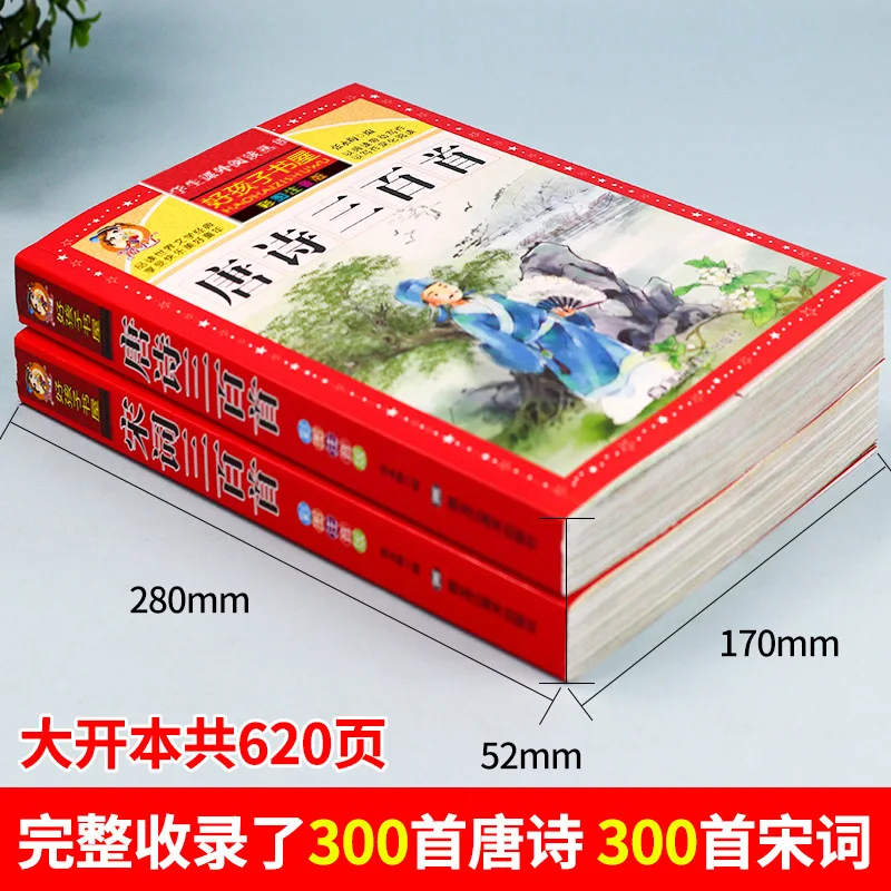 Three Hundred Tang Poems, Color Illustrated Phonetic Version, and Three Hundred Song Ci Poems for Children's Edition