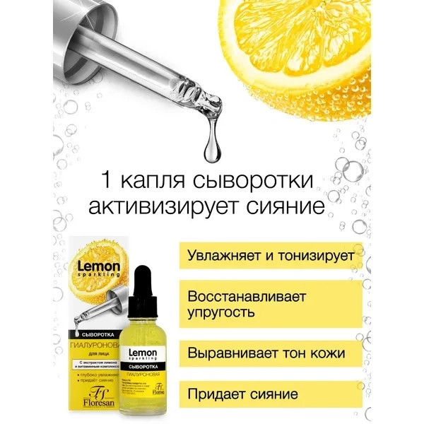 سلسلة الليمون الفلوريسان الروسية - قناع التنظيف وغسول الوجه وسيروم التفتيح #3