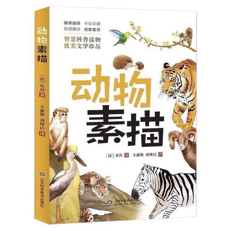 Книга для рисования животных – это необходимо читать. Внеклассная книга для учащихся пятых классов и это популярная научная книга о мудрости.