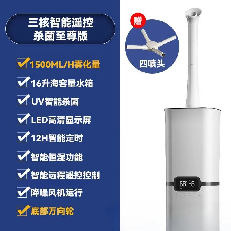 Large mist volume humidifier Industrial intelligent constant humidity atomizer Moisturizing spray Tri-core air humidifier