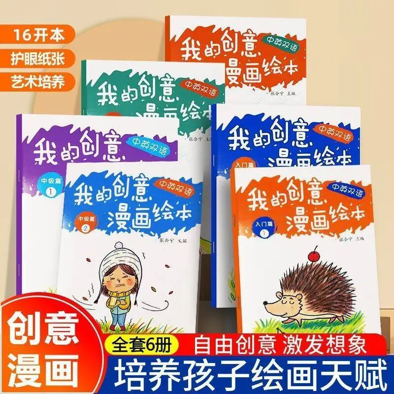 My Creative Comic Picture Book: Bilingual Chinese-English Coloring & Drawing Activity Book for Kids Ages 2-8