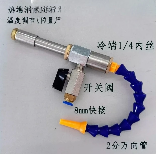 WL-06 Vortex Tube R…