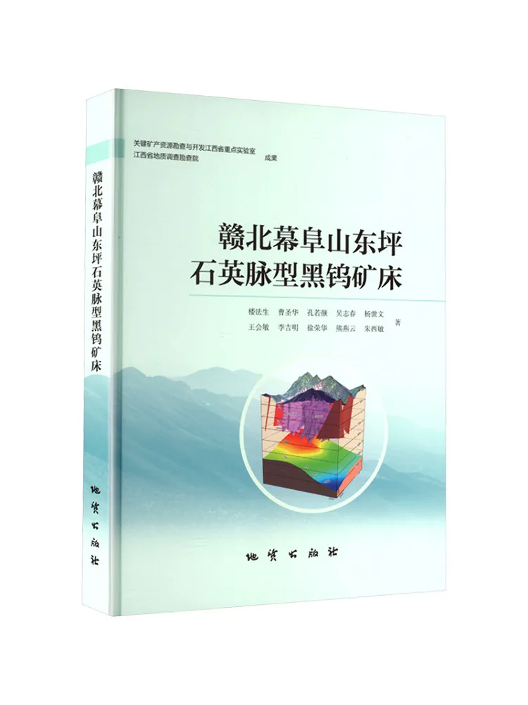 Livre - Gisement de minerai de tungstène noir de type veine de quartz de Pingshan, dans les montagnes de Mufu, Jiangxi du Nord