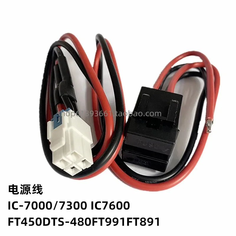 4-Core shortwave power cord IC-7000/7300IC7600 FT450DTS-480FT991FT891 walkie-talkie