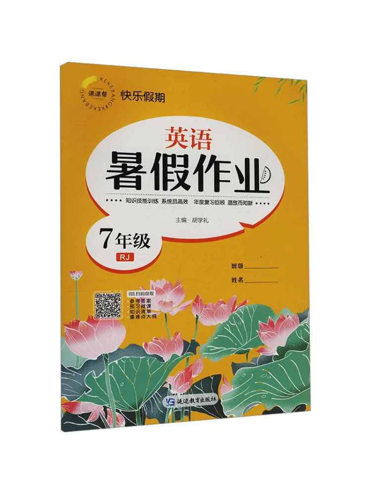 

Book-Winshare Summer Homework English Grade 7 Rj