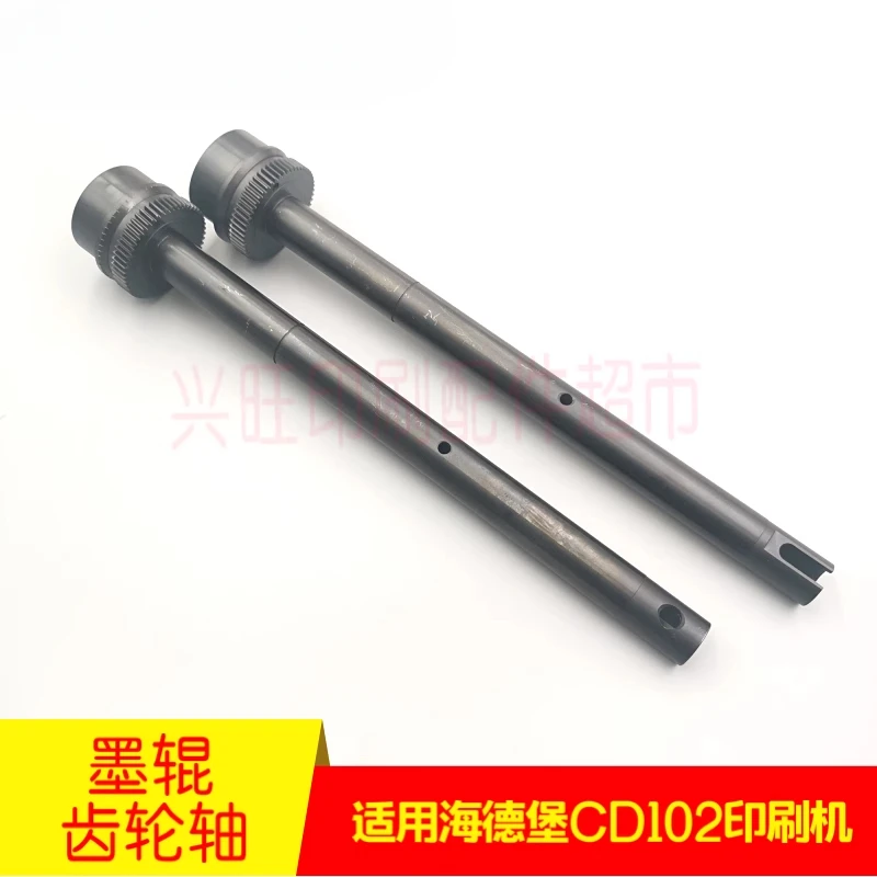 1 個ハイデルベルク CD102 印刷機インク転写ローラーギアシャフト 66.010.314