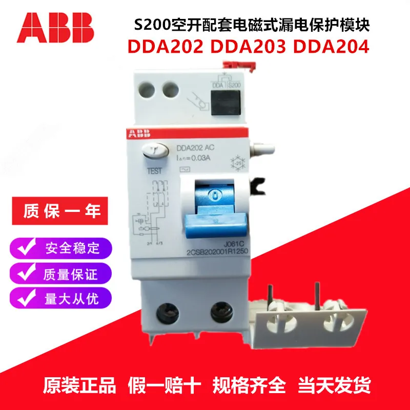 

2025 ABB electromagnetic leakage protection module DDA202/DDA203/DDA204 AC-25/40/63/0.03