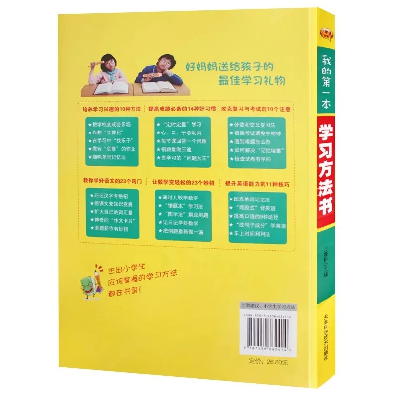 Il mio primo libro dei metodi di apprendimento è una guida sui metodi di apprendimento