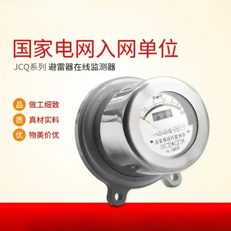 Minrong High Voltage Discharge Counter JS-8 JCQ-2/800, 10KV-110KV Arrester Online Monitor
