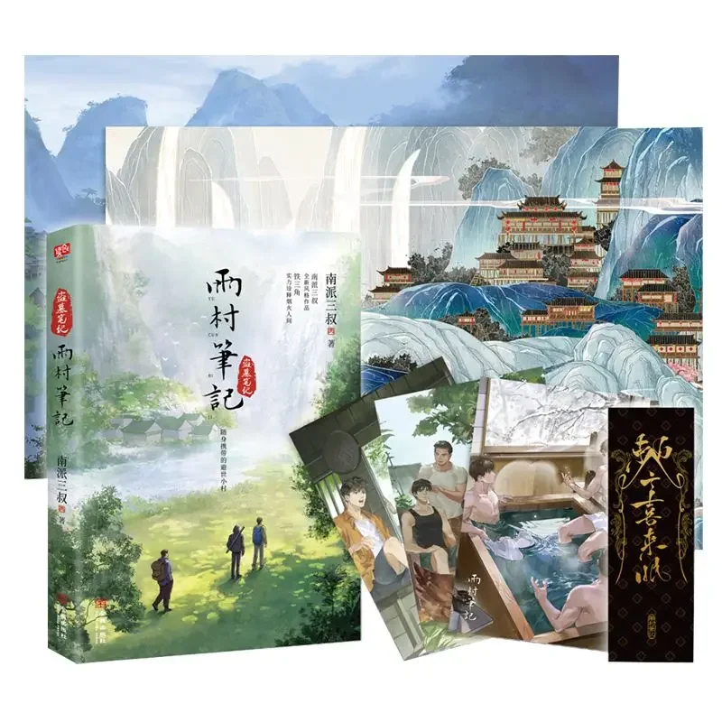 Yucun Notes Novel Book Vol.1-3 By Nan Pai San Shu The Graver Robbers' Chronicles Extra Chapter Iron Triangle Zhang Qiling,Wu Xie