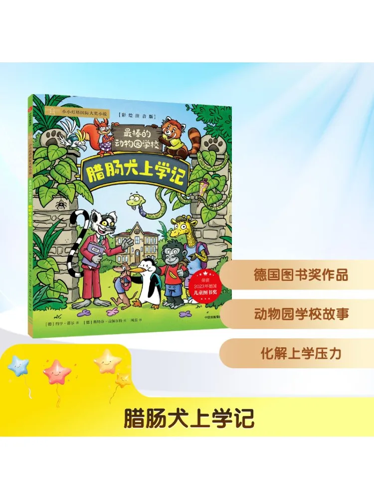 

Книга-Winshare Такса идет в школу