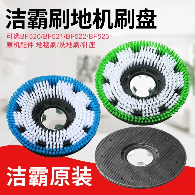 Suitable for BF522 carpet brush floor brush 175 needle seat Super treasure brush floor bot manipulation disc needle seat carpet