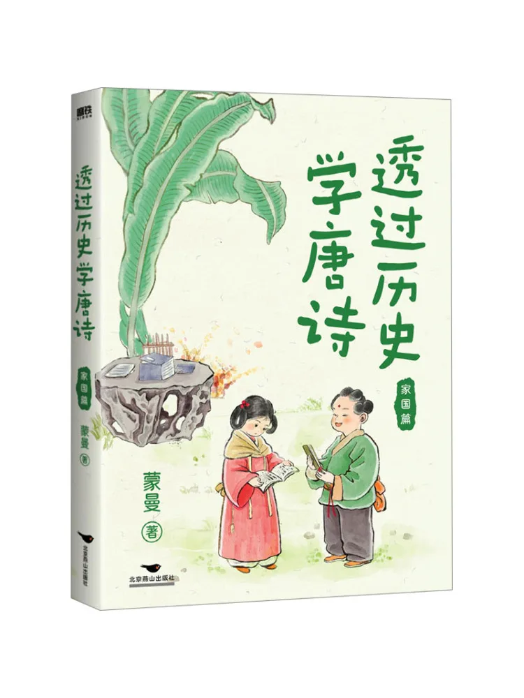 

Book-Winshare Learning Tang Poetry Through History Homeland Edition