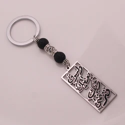 Islam Allah quran stainless steel car key chains God will give you and you will accept his gift