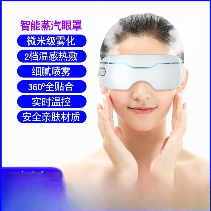 New 3D steam eye mask hot compress cold compress eye fatigue eye protection artifact electric spray atomization moisturizing