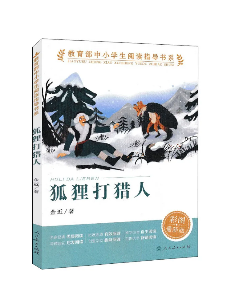 

Книга-Winshare The Fox Hunter Color Illustrated Recent, новое издание