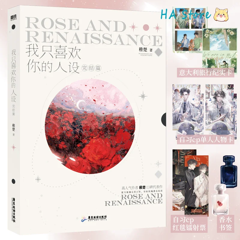 Rose and Renaissance \'I Only Like Your Made-up Persona\'  Vol 1-3 Yaoi Novel Books. Xia Xiqing, Zhou Ziheng BL Fiction Book