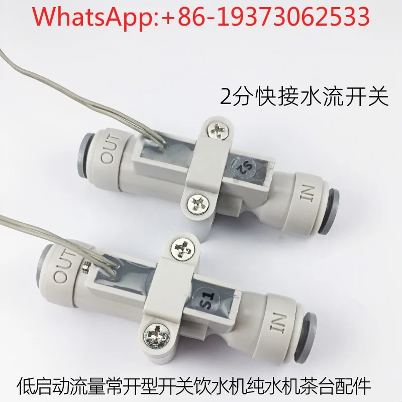 Quick-connect Water Flow Switch Low Flow Start Constant Switch Type Flow Signal Tea Table Sensor