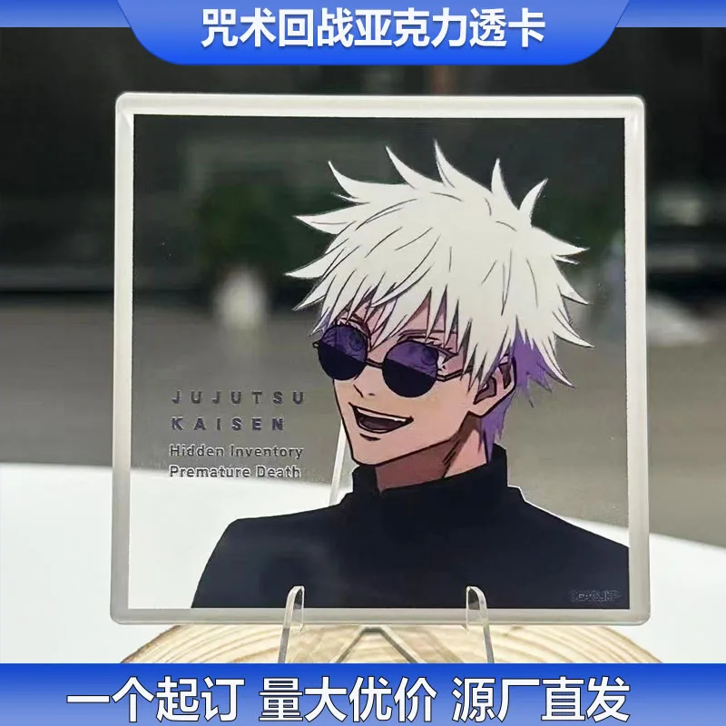 

Jujutsu Kaisen Acrylic Transparent Card Peripheral Anime Gojo Satoru Suguru Geto Toge Inu Transparent Card Ceiling Anime Cartoon