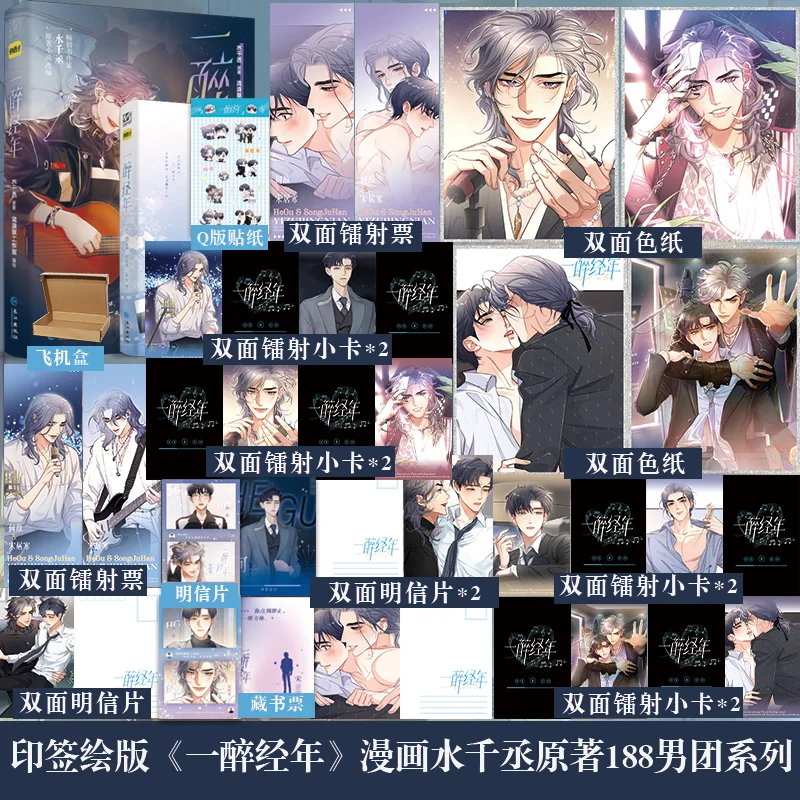 Yi Zui Jing Nian Comic Book Original Novel By Shui Qian Cheng 188 Men’s Group Series Song Juhan,He Gu Manga Book BL Urban Love