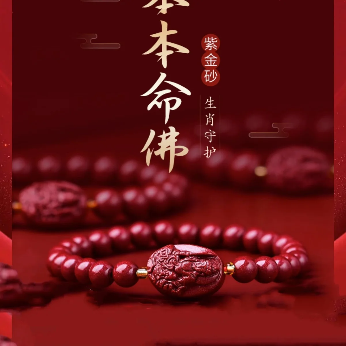 Vermilion and Purple Gold Sand Birth Year Buddha Bracelet Eight Guardian Deities of The 12 Zodiac Signs Gifts for Men and Women