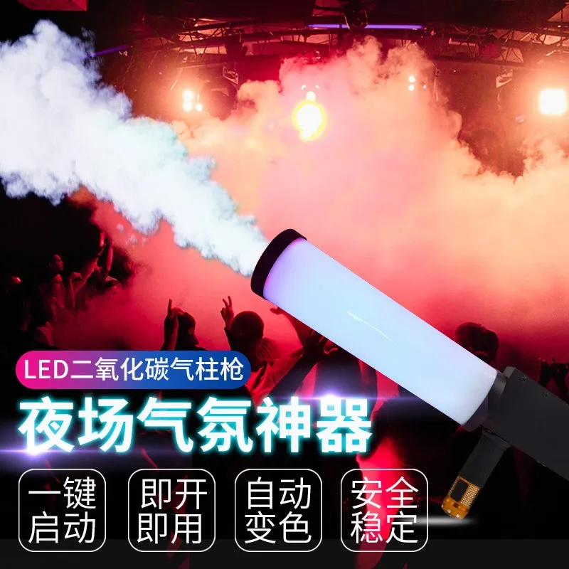 

LED carbon dioxide air column gun CO2 handheld atmosphere gun dry ice gun nightclub bar stage