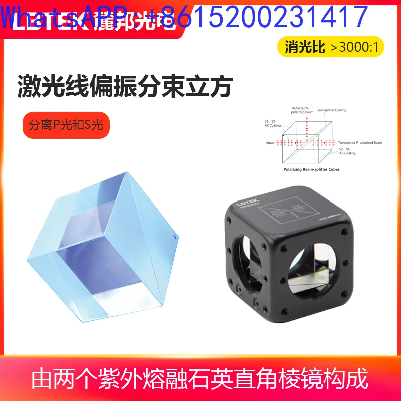 Laser linearly polarized beam splitting cubic ultraviolet fused silica for separating P and S light(1PCS)