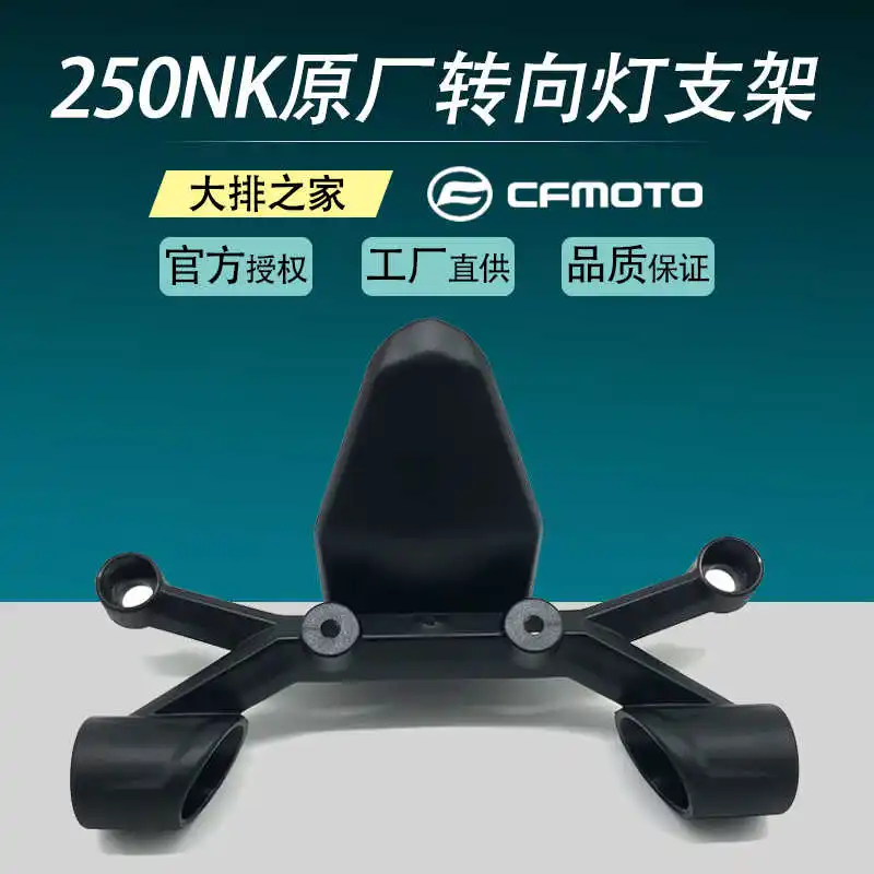 

For Cfmoto Original Accessories 250nk Front Turn Light Bracket Motorcycle Turn Light Left and Right Mounting Bracket