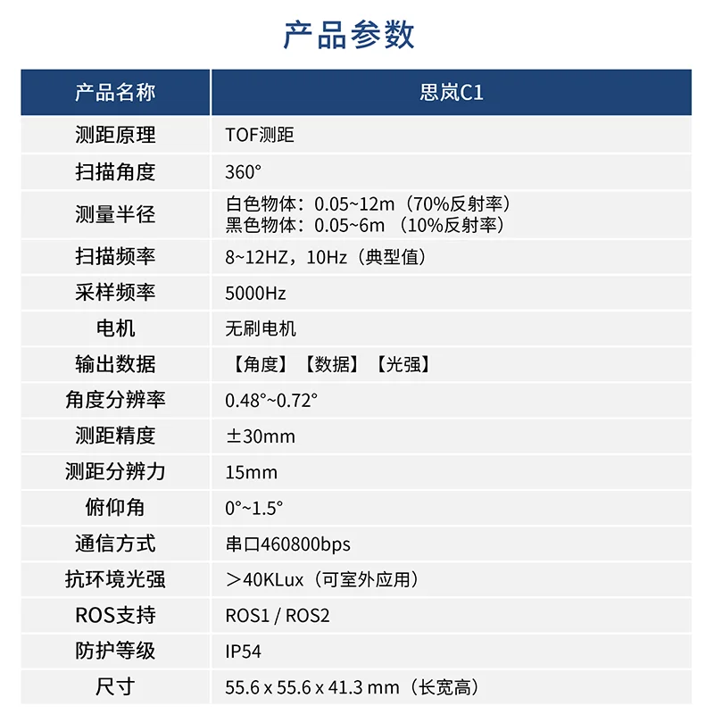 C1 Laser Radar DTOF Ranging 12m Supports ROS2023 New SLAM Navigation Obstacle Avoidance