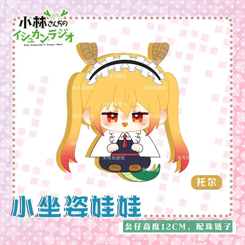 

Kanna Kamui Tohru Sitting Posture Cotton Doll Cute Game Cartoon Plush Pendant Toys Cosplay Keychain Plushie Gift 12cm