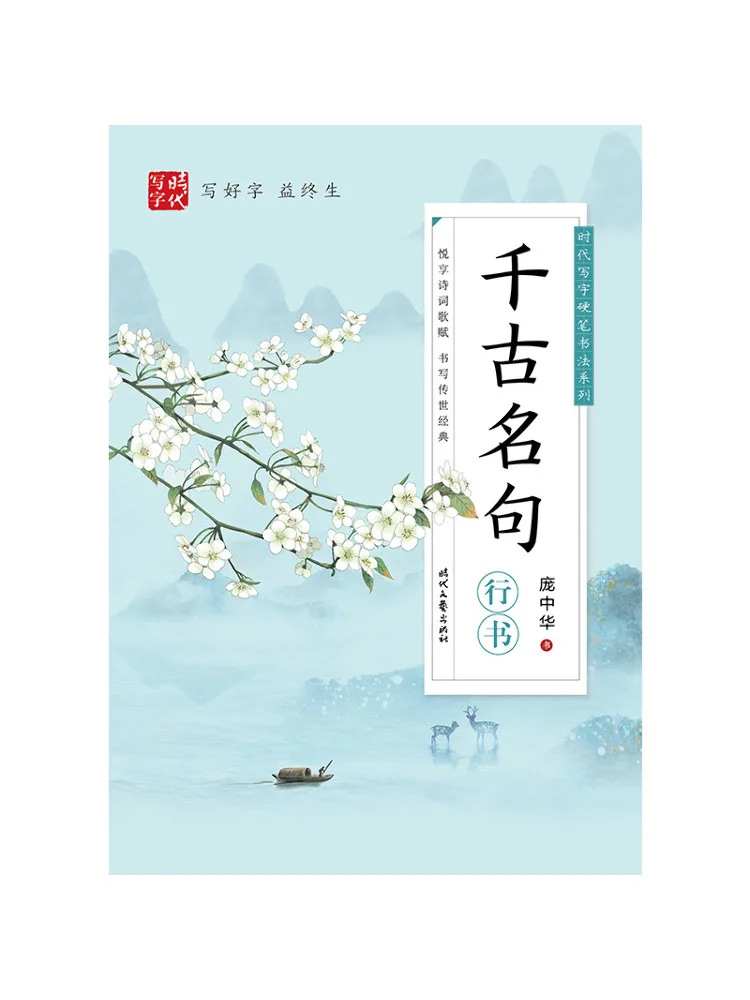 Book-Winshare Timeless Famous Quotes Cursive Script Era Hard Pen Calligraphy Series