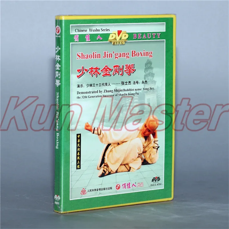 

Shaolin Jin'gang Boxing настоящий китайский традиционный диск Shao Lin Kung fu, английские субтитры, DVD