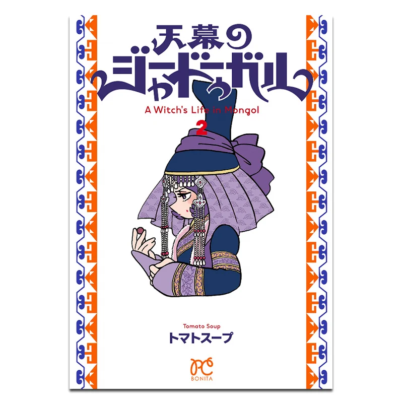 

The Witch Under The Dome 02 Tomato Soup Cuttingedge Publishing House 9786264030939 Book