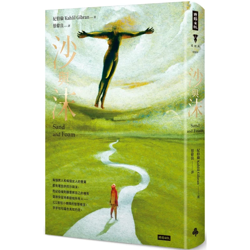 

Sand And Foam Essence Kahlil Gibran Times 9786263538115 Book