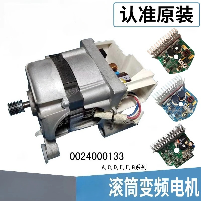 Roller washing machine motor frequency conversion board 0024000133/A/C/D/E/F/G driver assembly