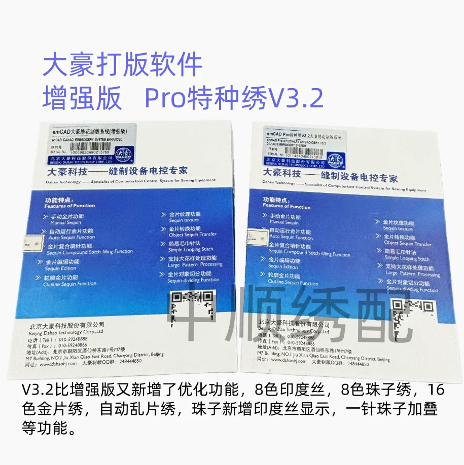 Computer Embroidery Dahao Orig - Embroidery Design Software ulasan dan harga