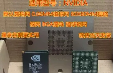 NVIDIA 80x80 0.6MM