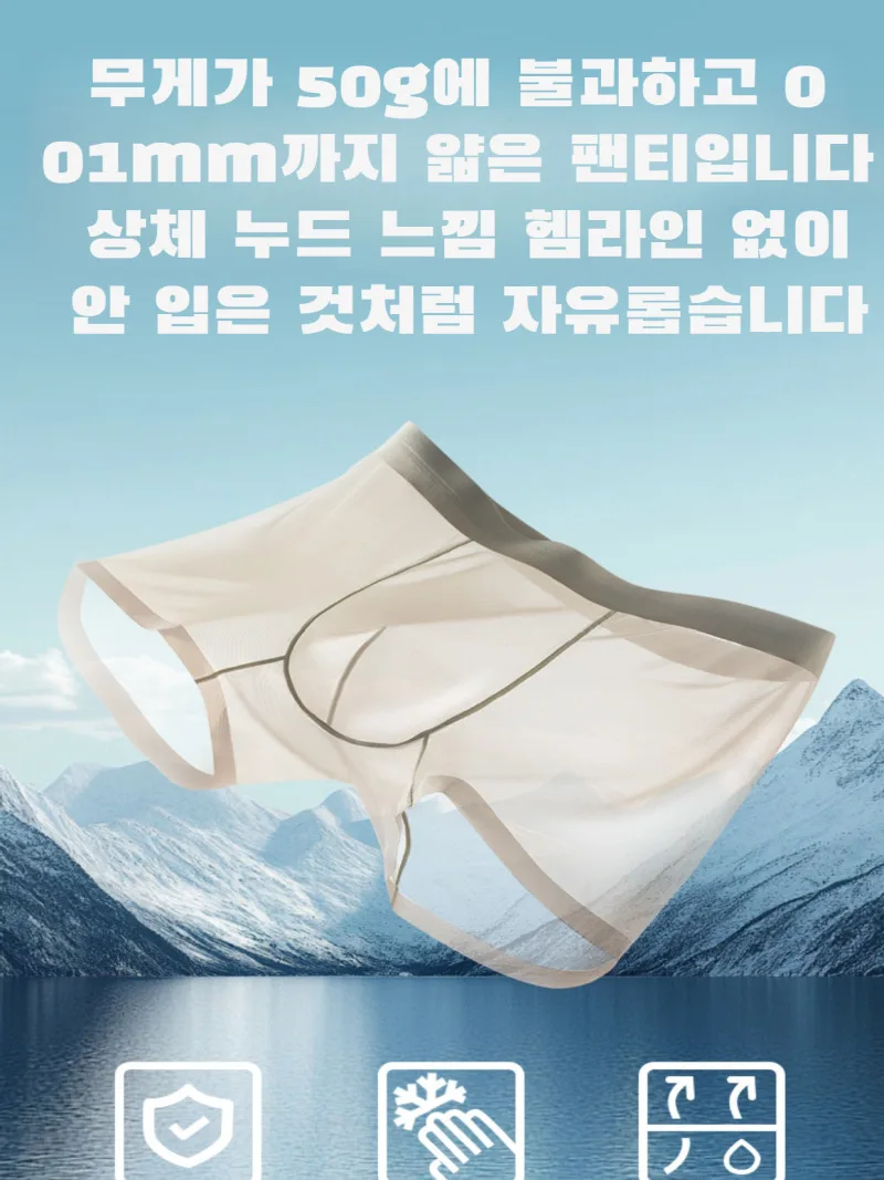 Men's Summer Ice Silk Seamless Underwear Light Transparent Energy Antibacterial Underwear Comfortable And Non-Sense Ice Silk
