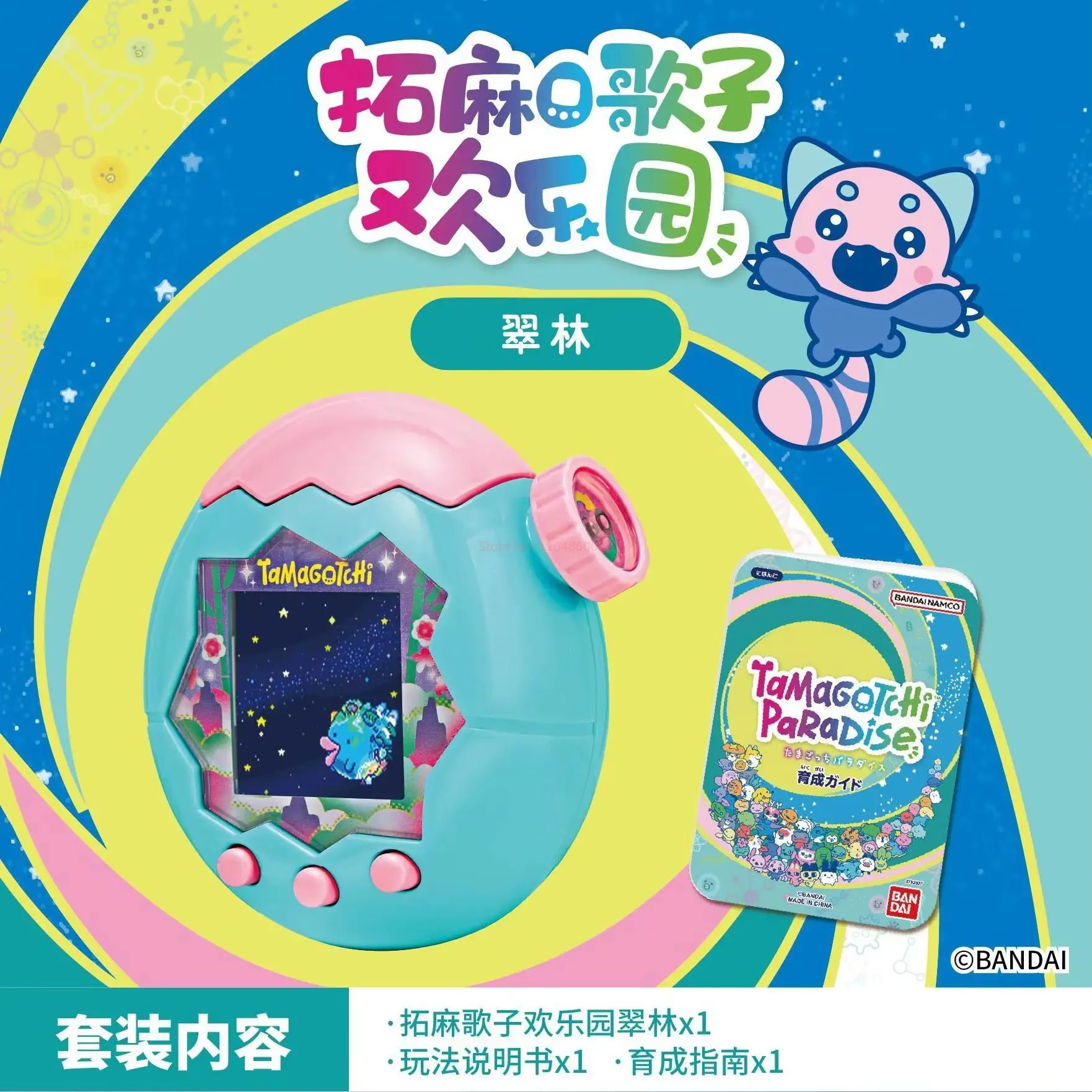 ใหม่แท้จาก Bandai ทามาก็อตจิ ซีรีส์พาราไดซ์ รุ่นป่าเขียว สไตล์มหาสมุทร หน้าจอสี สวนแห่งความสุข ของเล่นเสริมพัฒนาการ ของขวัญ
