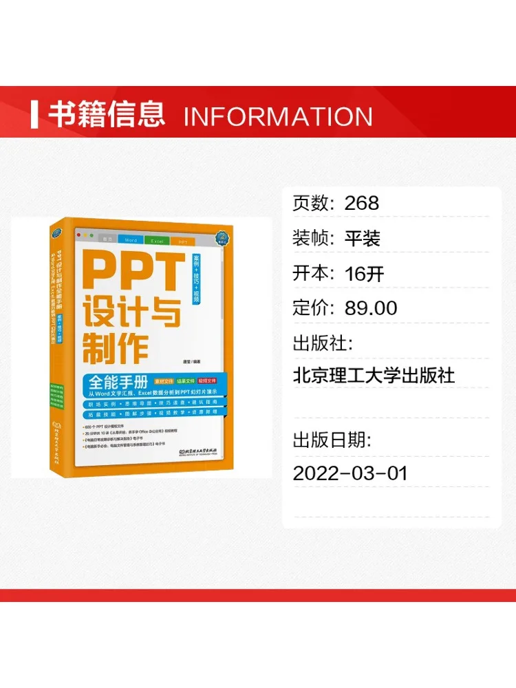 Book-Winshare Ppt Design and Production All in One Manual