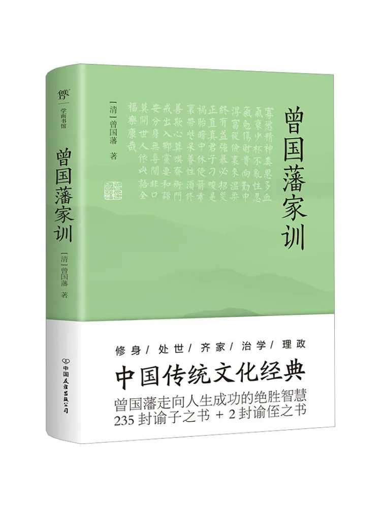 

Книга-Winshare Zeng Guofan's Family Instructions