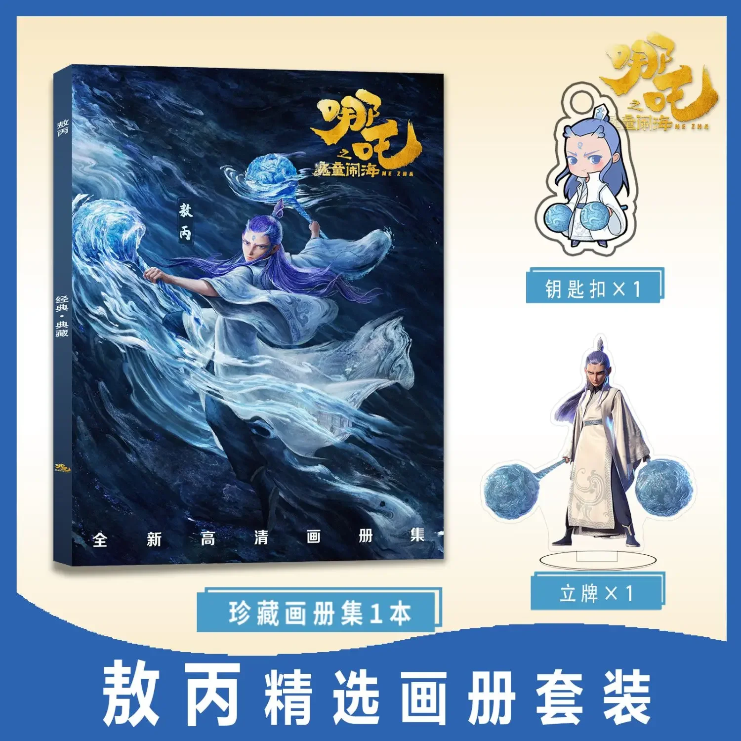 Nezha 2 Aobing Ao Bing ألبوم الصور الفوتوغرافية شارة بدبوس ملصق بطاقة الصور الفوتوغرافية حامل أكريليك ملصق مجموعة كتب فنية #3