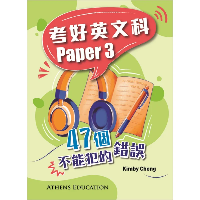

47 ошибок, которые вы должны сделать хорошо в английском бумаге 3 2022 года. Ed Kimby Cheng. Гонконгская образовательная книга Co LTD 9789888499922 Книга.
