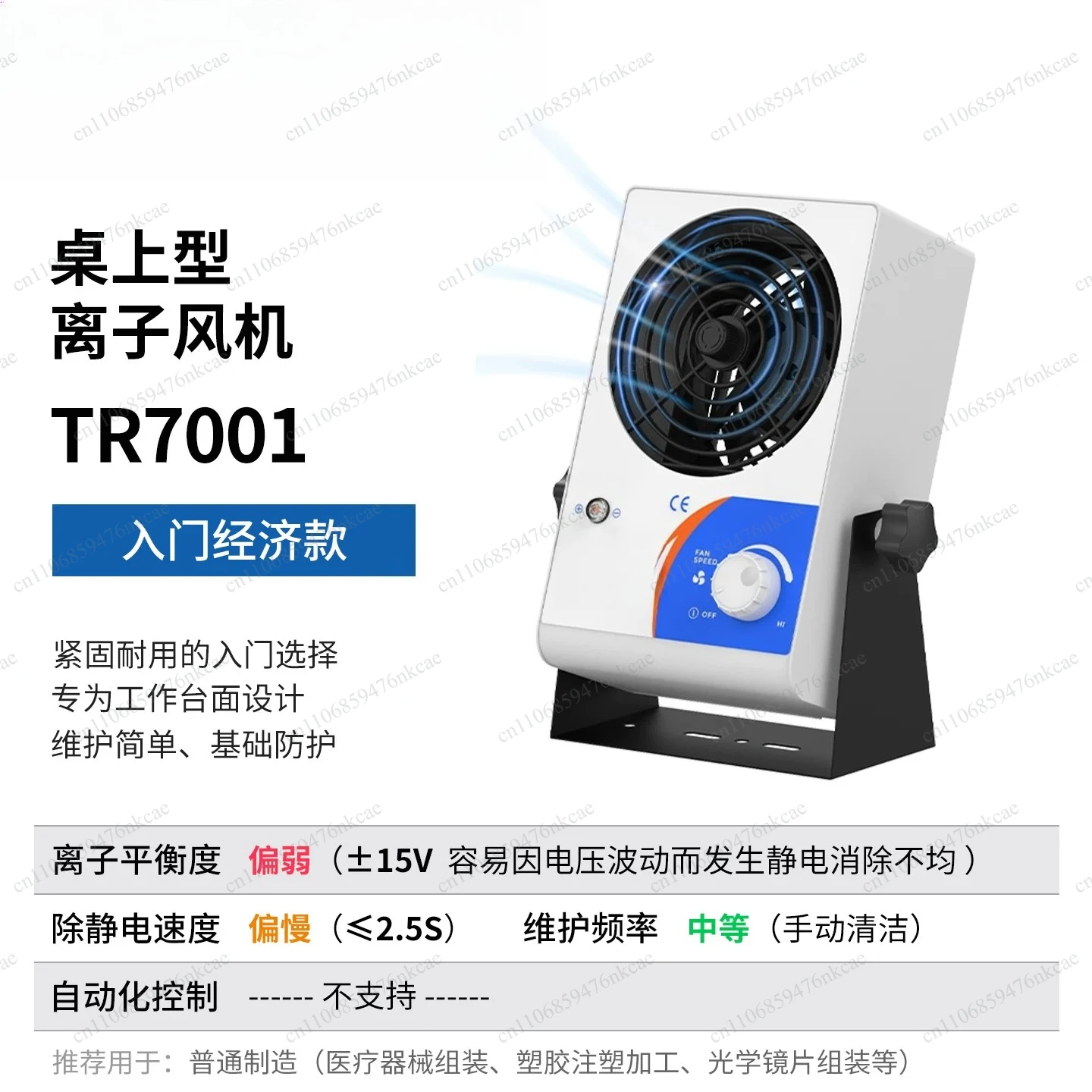 TR7001 Ion Fan Static Eliminator Industrial Dust Removal Desktop Fan Static Removal