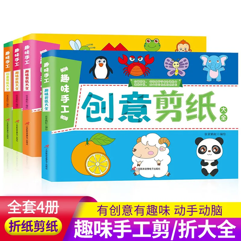 

Children's Origami Book Paper Cuttings Book Brainstorming Handmade Kindergarten Baby Handmade Textbook 4 Volumes