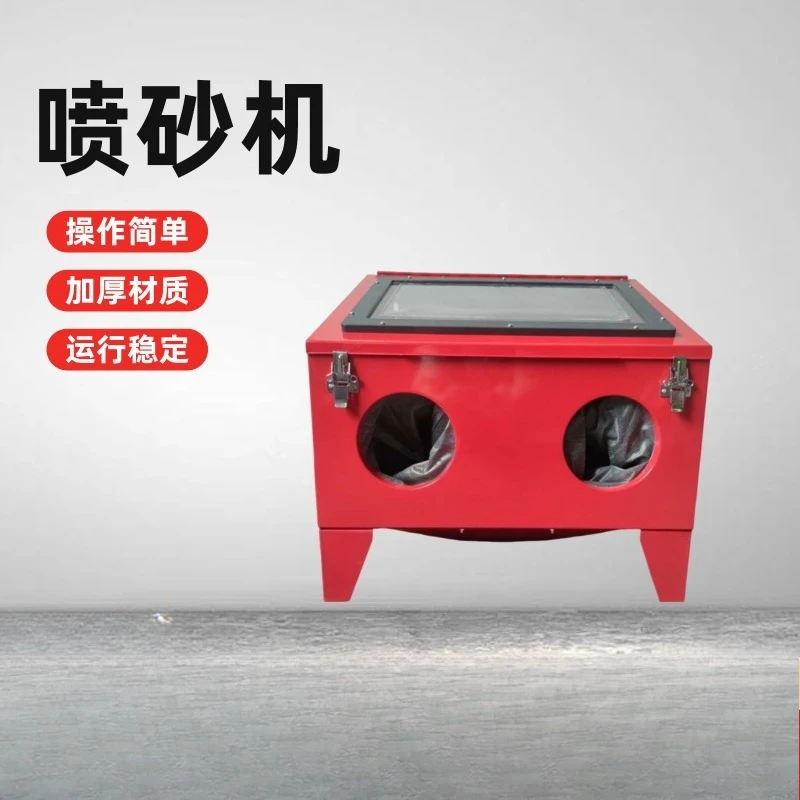 Sandblasting machine box type, dry sandblasting rust removal and paint removal, fully automatic