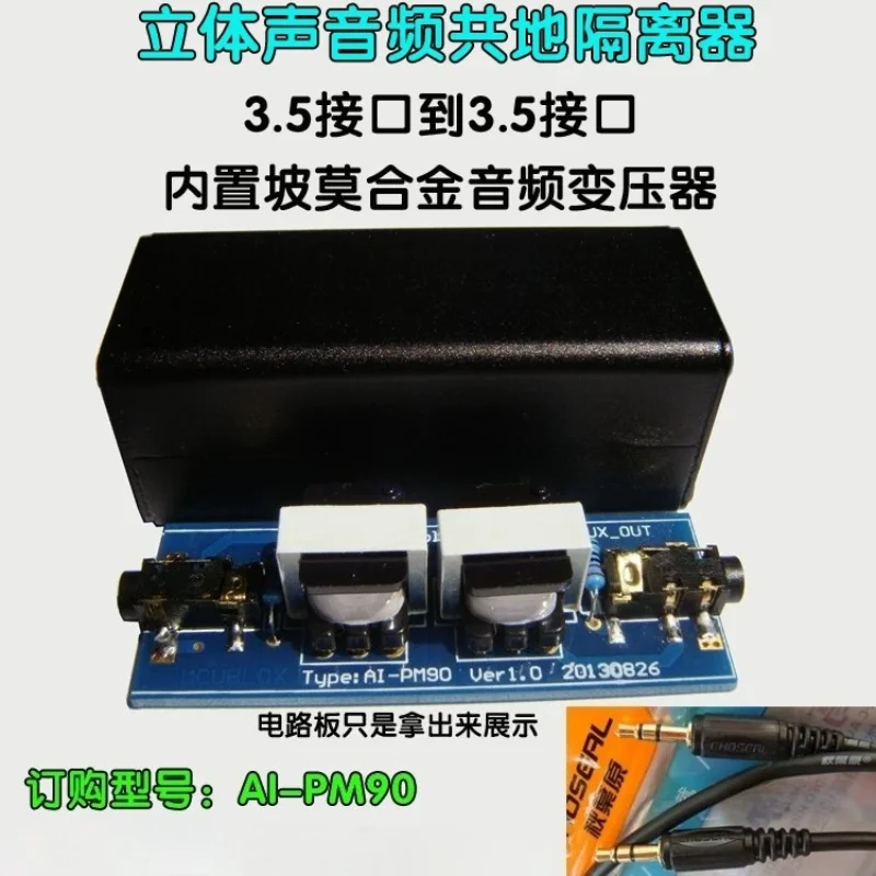 Audio co-ground isolator, computer to mixer ai-pm90 murmur current sound filter