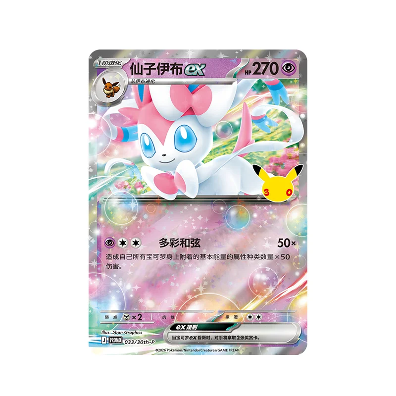 Vereinfachtes Chinesisch Pokémon PTCG Pokémon 30. Jubiläums-Feier Karten-Display-Set Greninja Ex Sylveon Ex Pokémon-Karten Geschenk – Detail 8