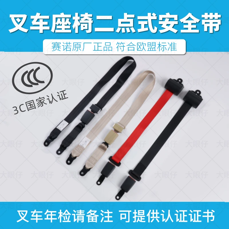 Forklift seat belt, two-point safety belt, automatic retraction, suitable for Hangzhou Forklift Heli amusement equipment