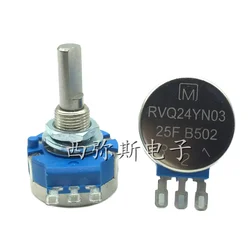 50개, 단일 루프 고수명 전위차계, RVQ24YN03 25FB502, B5K, 샤프트 길이는 25mm입니다.